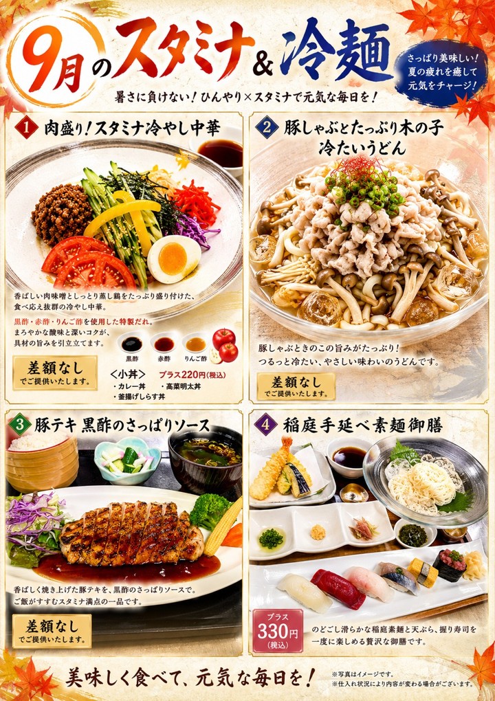 秋メニュー