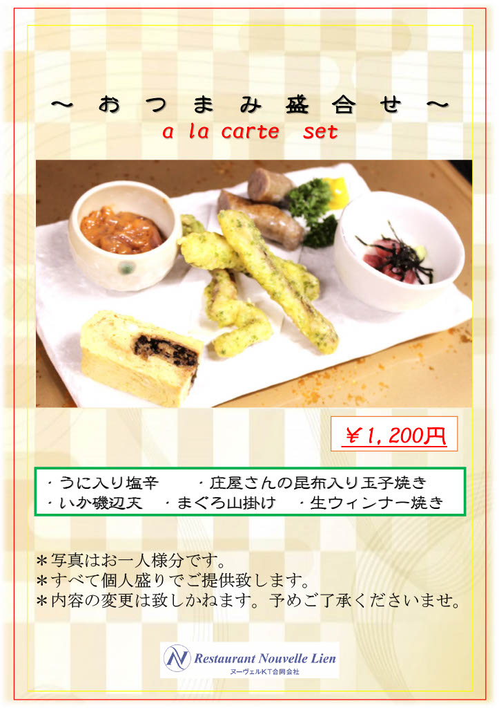 おつまみメニュー2